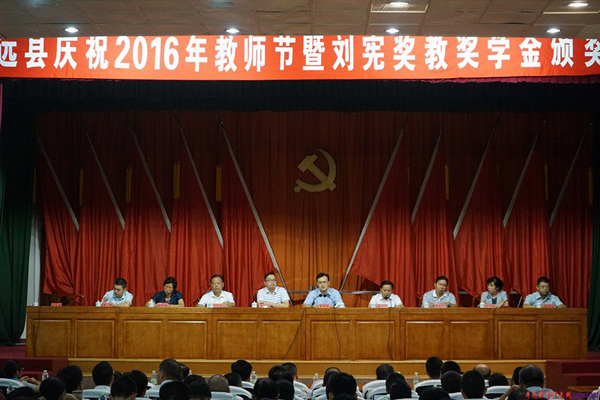 劉憲獎教獎學(xué)金頒獎大會在平遠召開