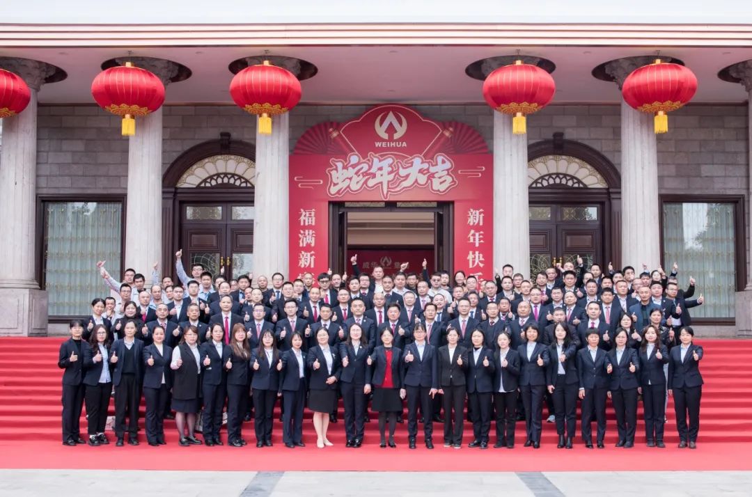 同心致遠 ·?堅毅前行 | 威華集團2024年度工作總結(jié)表彰大會暨2025年新春團拜會圓滿舉行！